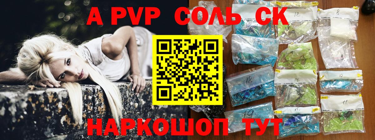 A-PVP  Великий Устюг  А ПВП крисы CK  A-PVP кристаллы 