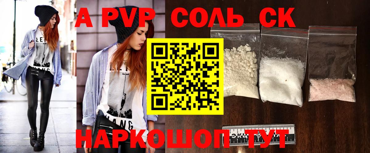 A-PVP СК  A PVP Crystall  Альфа ПВП  даркнет сайт  Великий Устюг  Вход с VPN  Alfa_PVP Соль 