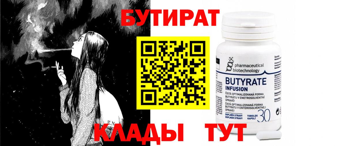 Бутират BDO  Великий Устюг 