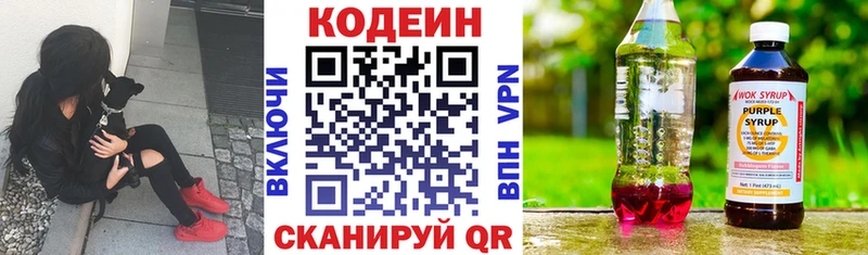 Кодеин Purple Drank Великий Устюг