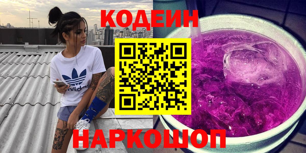 Codein Purple Drank  Codein напиток Lean (лин)  Великий Устюг 