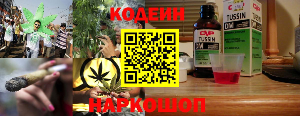 Кодеин Purple Drank Великий Устюг