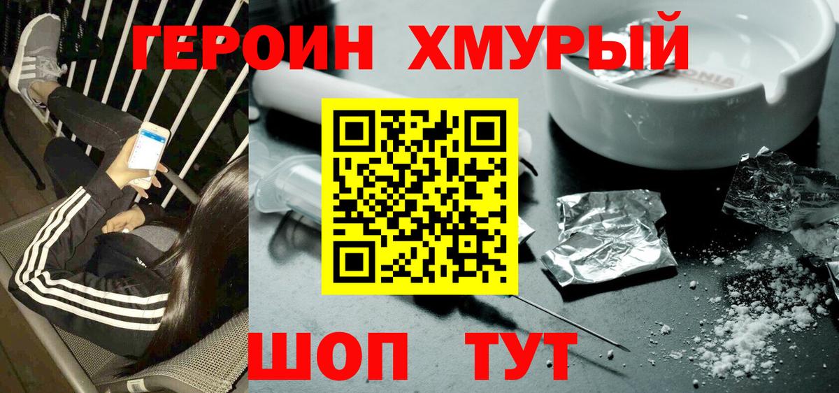 Героин хмурый Великий Устюг