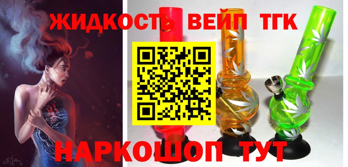 Дистиллят ТГК жижа  Великий Устюг  ТГК THC oil 